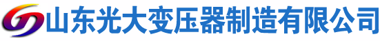 肇东光大油浸式变压器厂